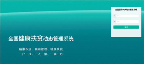 臨沂市沂南縣開發(fā)領(lǐng)導(dǎo)小組辦公室貧困戶管理系統(tǒng)辦公業(yè)務(wù)平臺項(xiàng)目