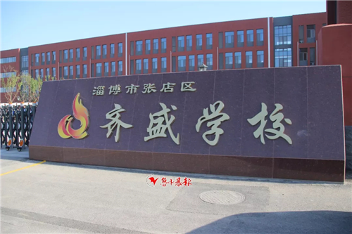 淄博市張店區(qū)齊盛學(xué)校無線覆蓋設(shè)備采購項目